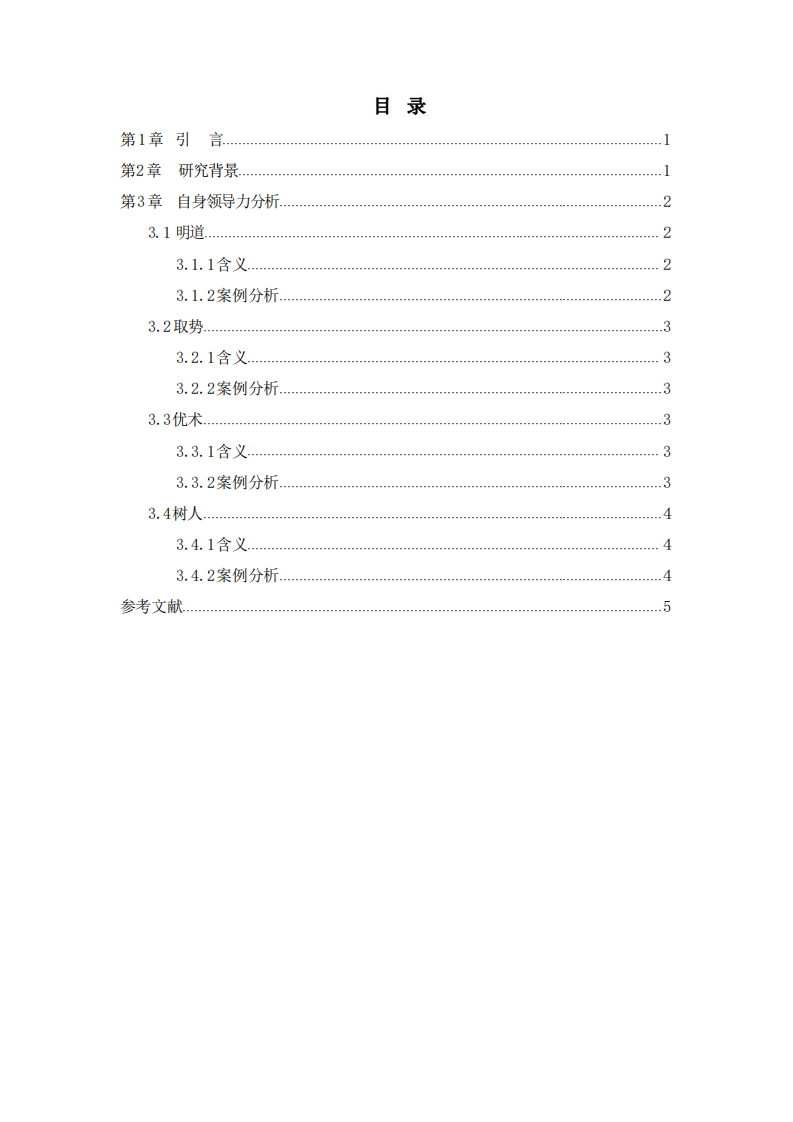 分析自我领导力的长处和需要改进之处-第3页-缩略图