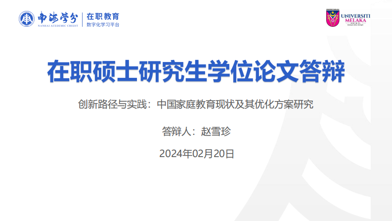 创新路径与实践：中国家庭教育现状及其优化方案研究-第1页-缩略图