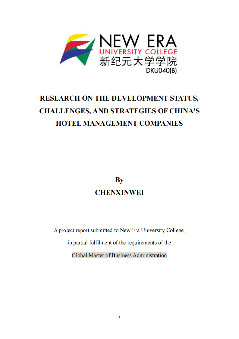 中国酒店管理公司的发展现状、挑战与策略研究-第1页-缩略图