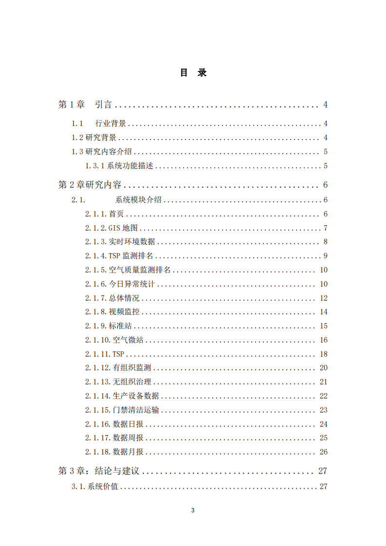 智慧化工环保一体化平台应用-第3页-缩略图