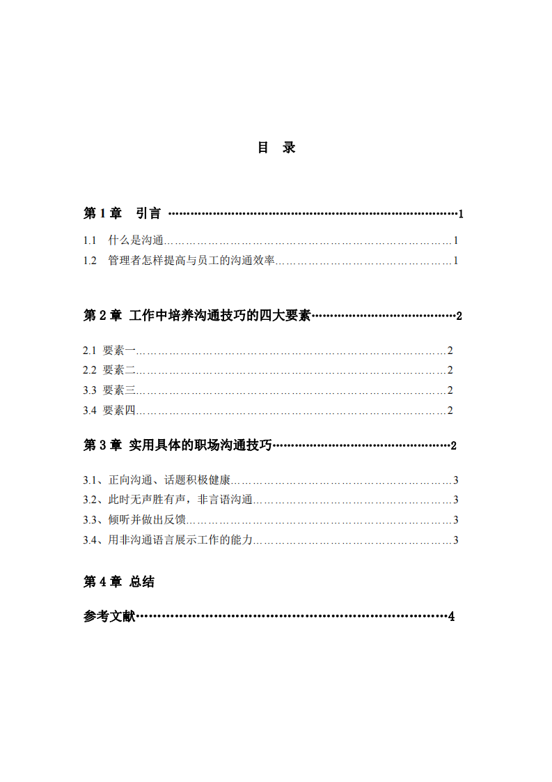 如何在工作中培養(yǎng)溝通技巧-第2頁(yè)-縮略圖