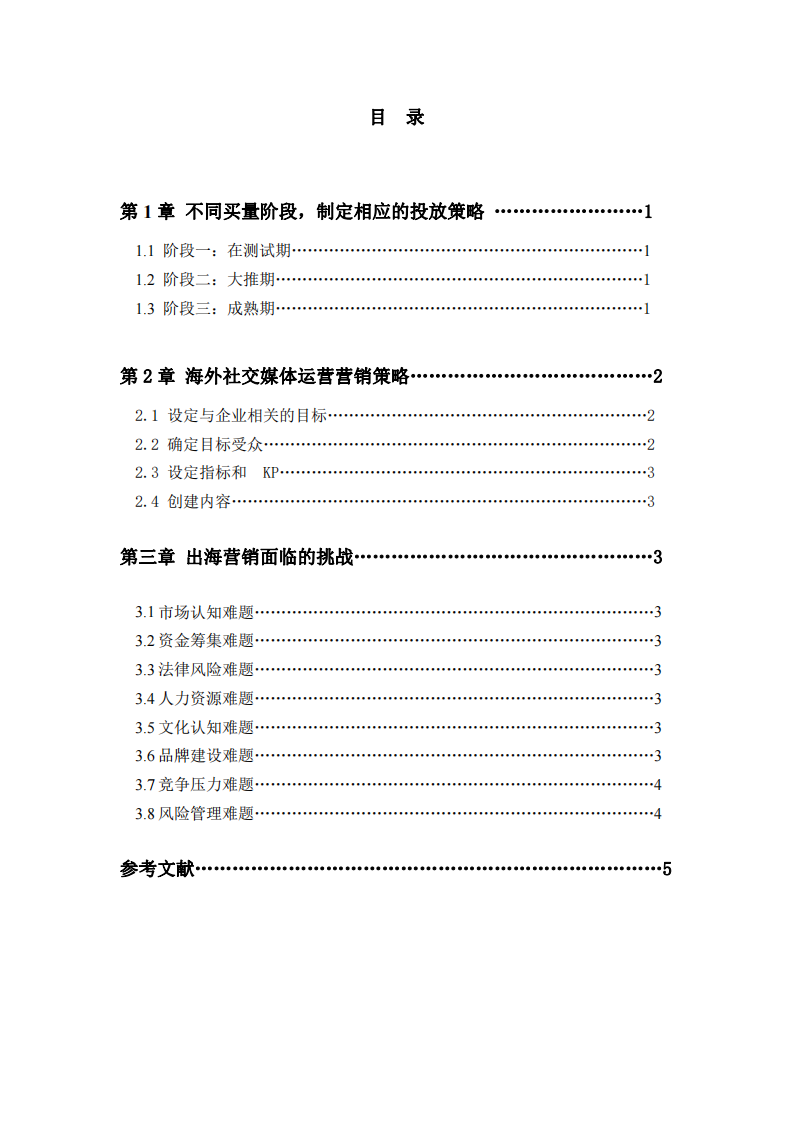 海外營(yíng)銷策略分析-第3頁(yè)-縮略圖