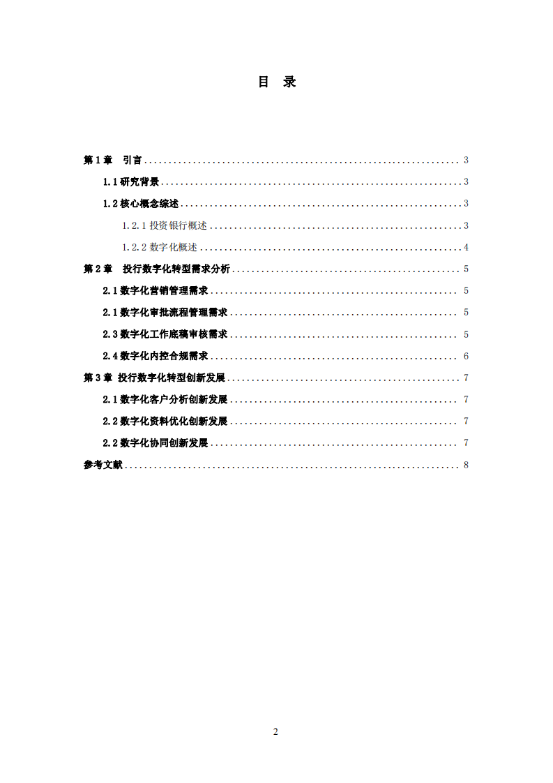 投行数字化推动行业创新发展-第3页-缩略图