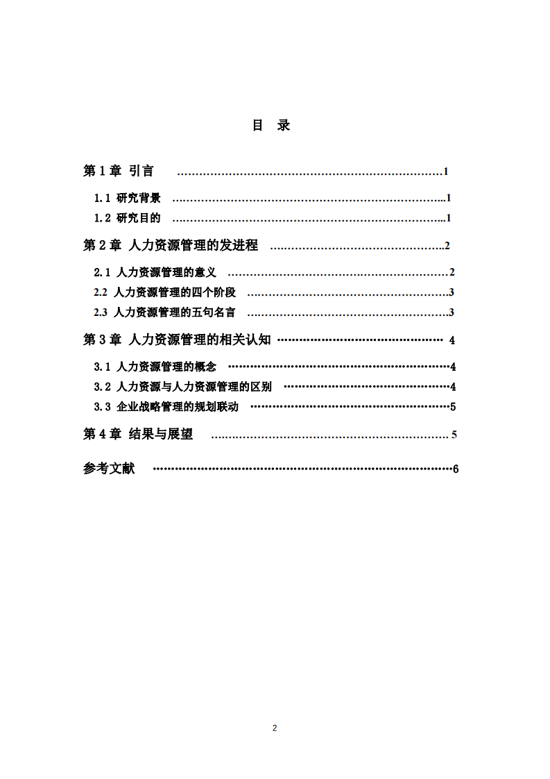 人力資源管理-第3頁-縮略圖