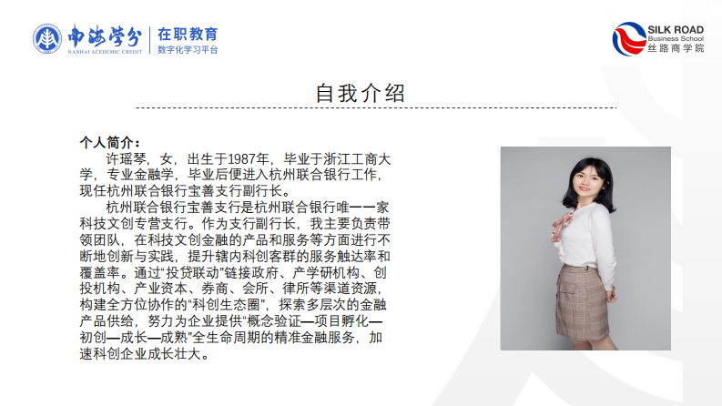 数字化银行服务与初创企业合作的科创金融策略研究-第2页-缩略图