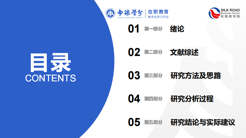 数字化银行服务与初创企业合作的科创金融策略研究-第3页-缩略图