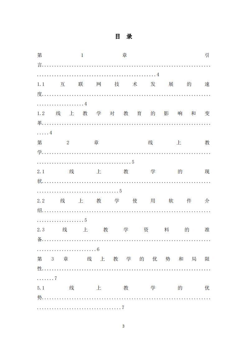 互聯(lián)網(wǎng)發(fā)展與線上教學(xué)分析 -第3頁-縮略圖