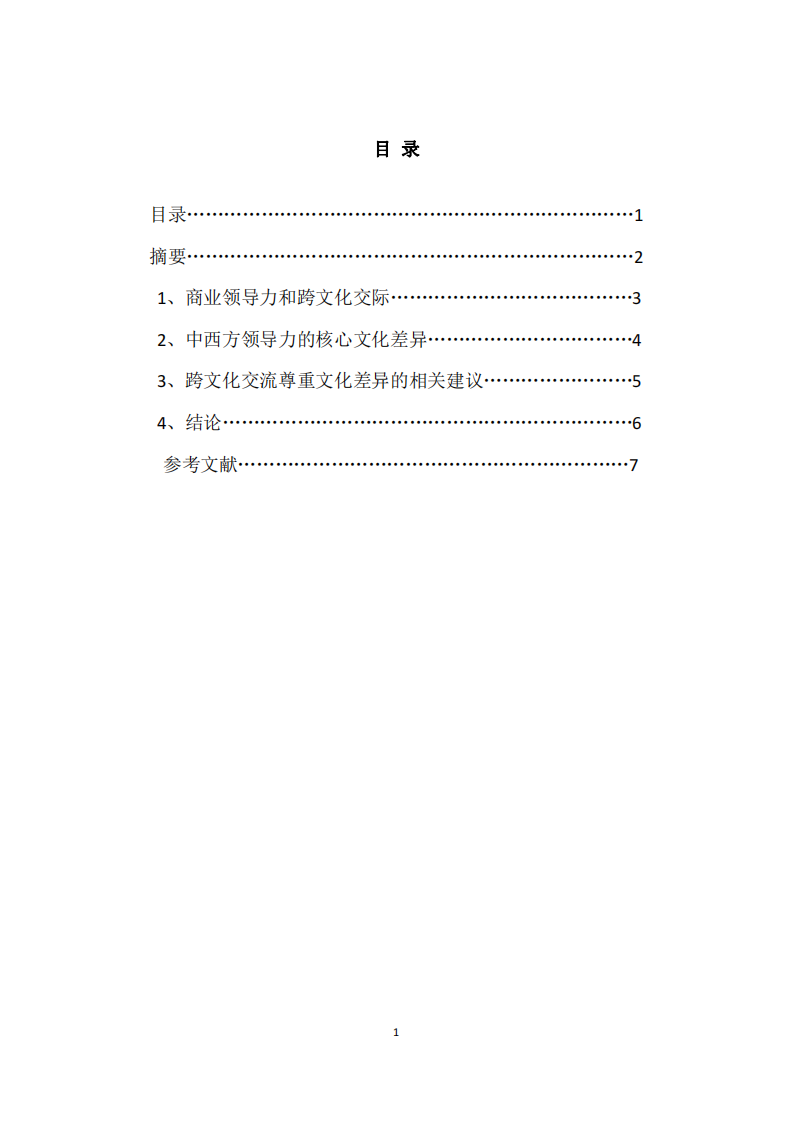 论中西方领导力的核心文化差异-第2页-缩略图