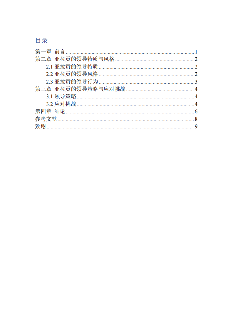 从领导力角度分析电影《指环王》-第3页-缩略图