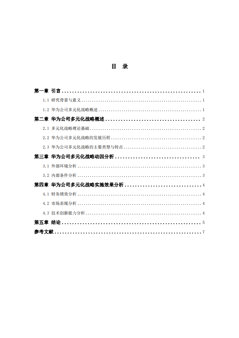 华为公司多元化战略分析-第3页-缩略图