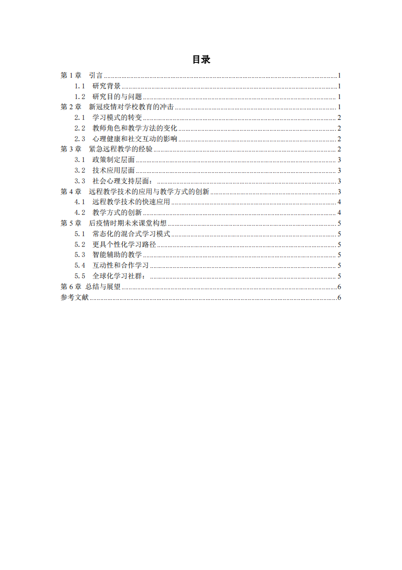 淺談未來課堂及教學(xué)方式-第3頁-縮略圖