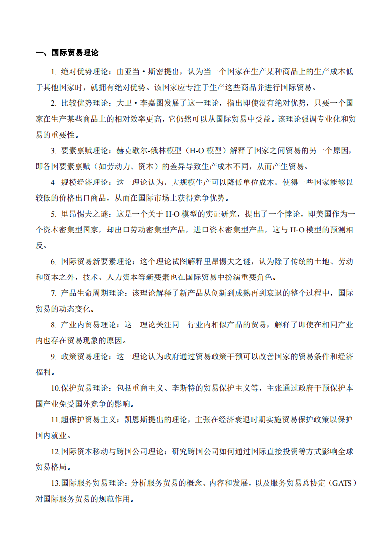 以國際貿易理論分析中國的比較優(yōu)勢和國際化路徑-第3頁-縮略圖