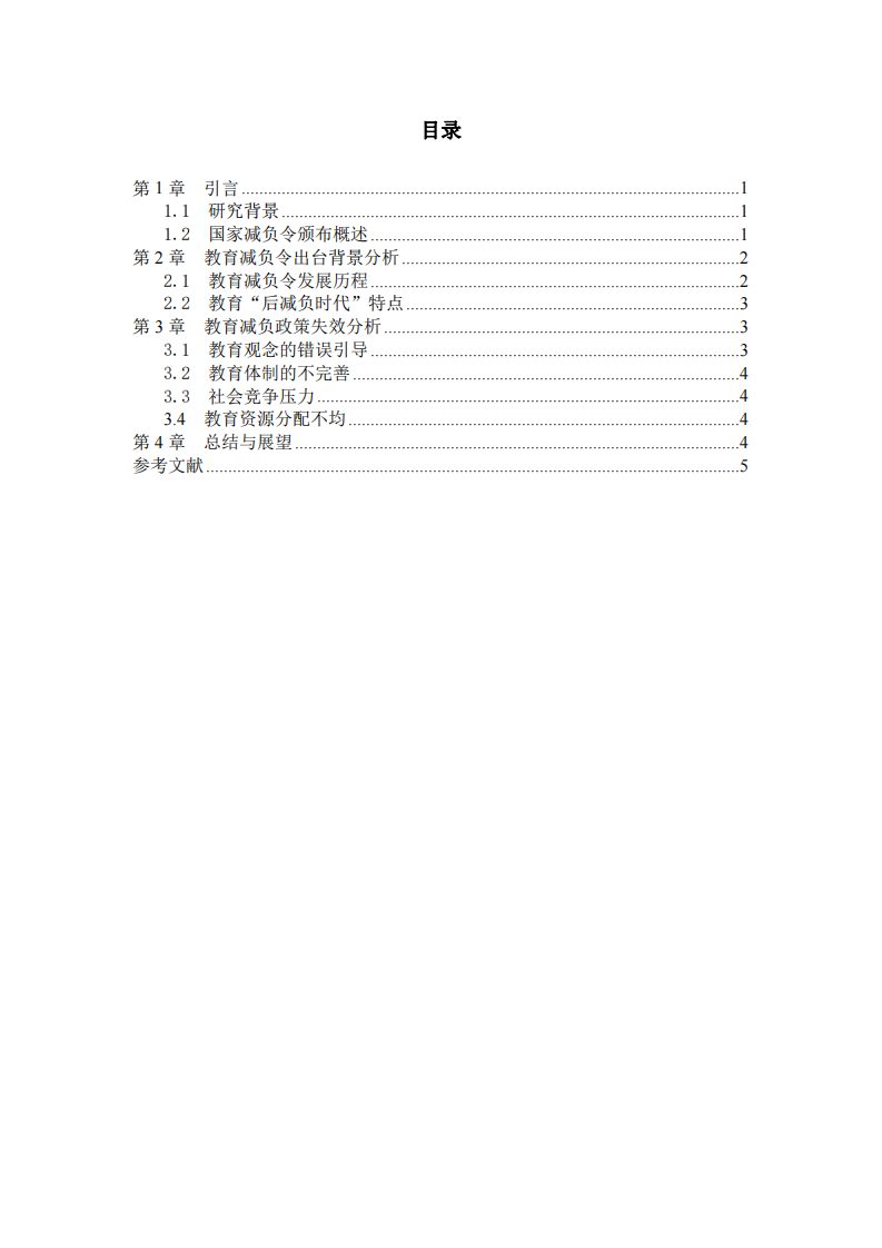 教育減負(fù)政策失效與社會背景的關(guān)系-第3頁-縮略圖