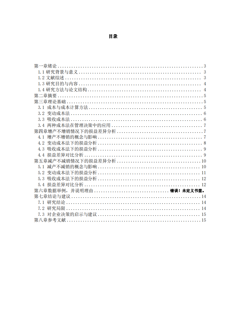 山东百年公司财务分析心得-第2页-缩略图