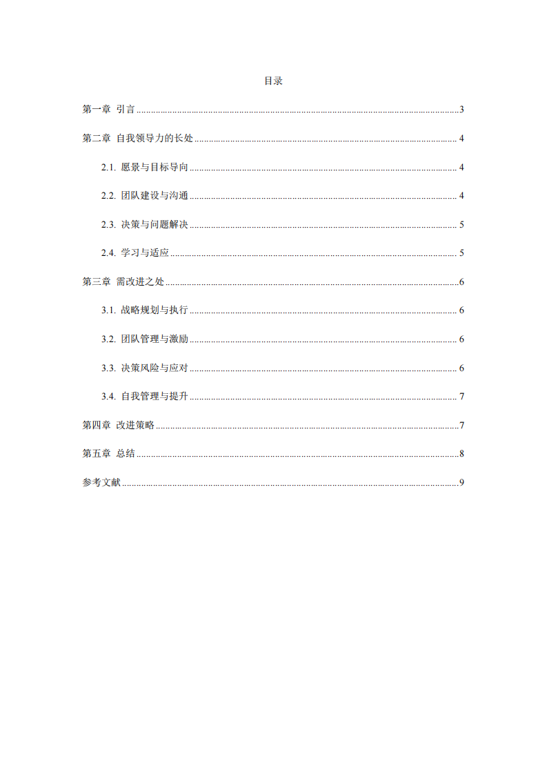 自我领导力分析-第2页-缩略图