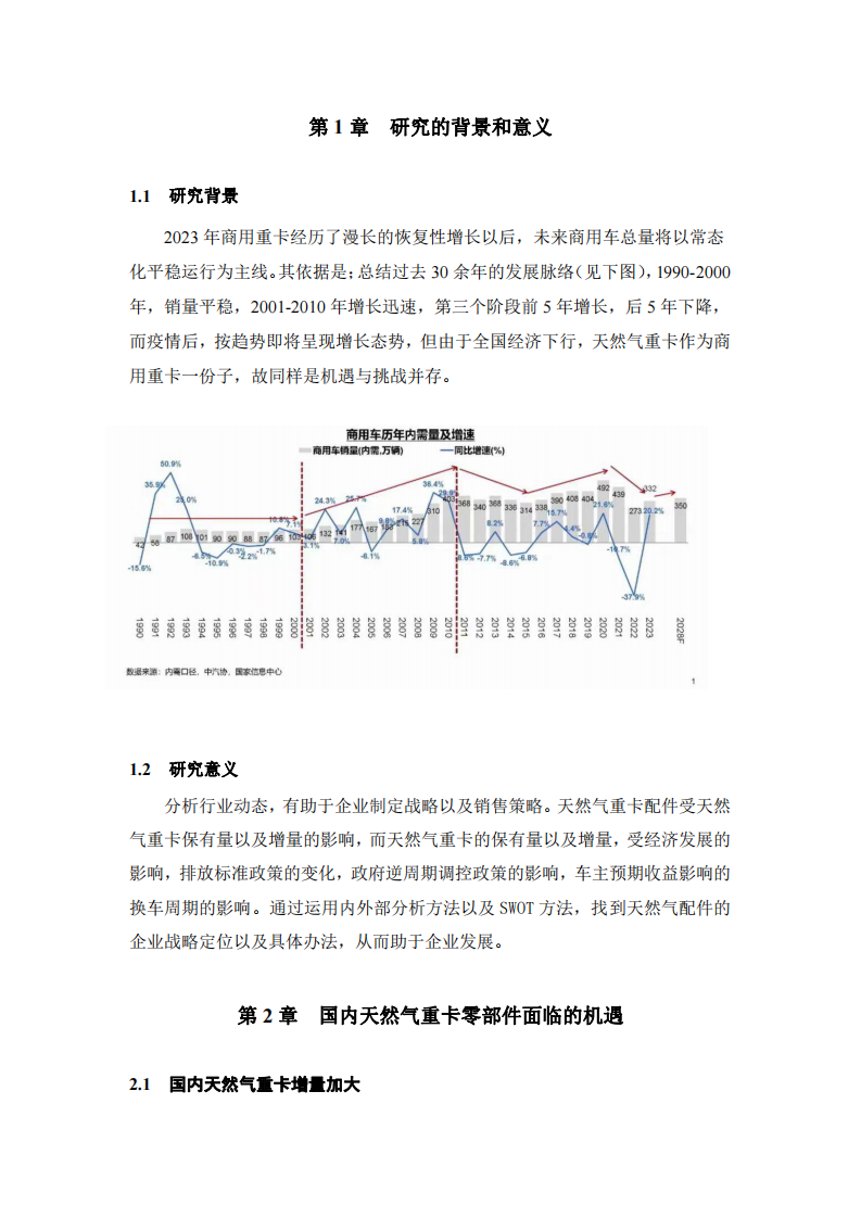 国内天然气重卡零部件面临的机遇与挑战-第3页-缩略图