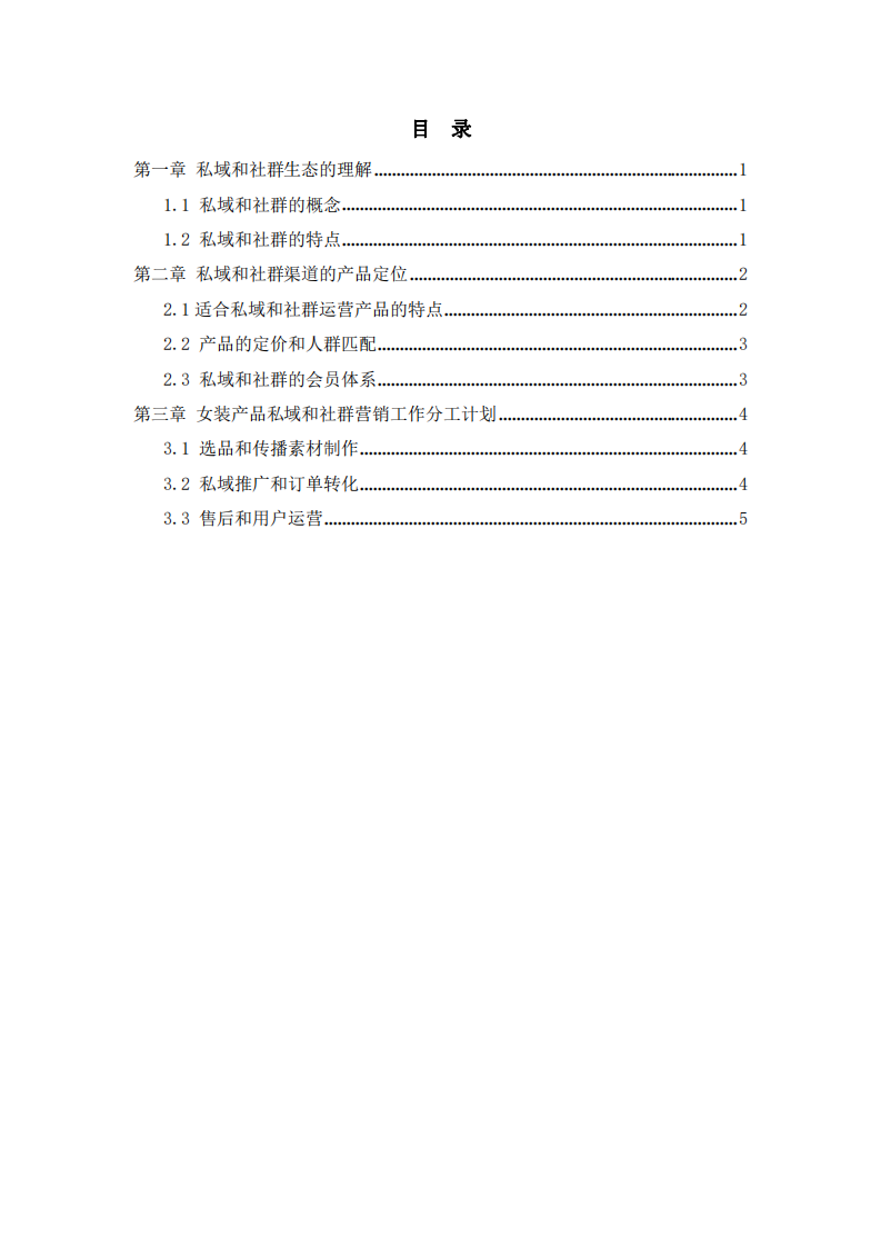 社群營銷計(jì)劃書-第3頁-縮略圖