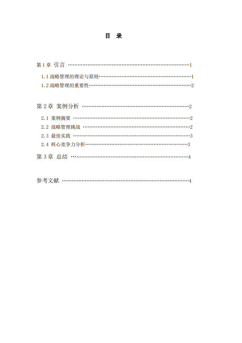 苹果公司的核心竞争力培育研究-第2页-缩略图