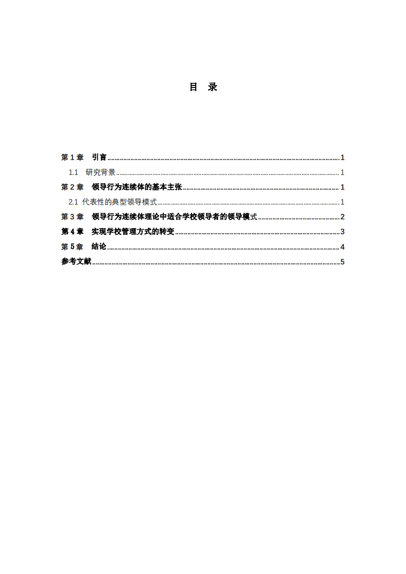  淺談?lì)I(lǐng)導(dǎo)行為連續(xù)體的應(yīng)用研究-第3頁-縮略圖