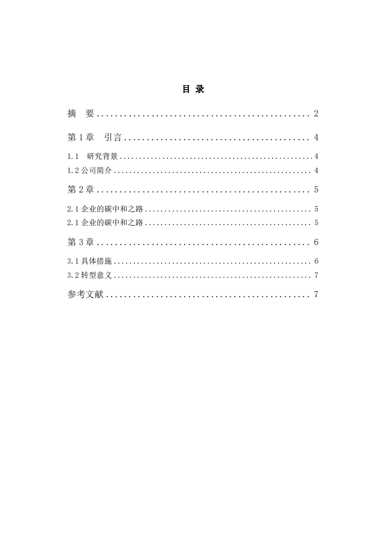 殼牌客戶滿意度研究-第3頁-縮略圖