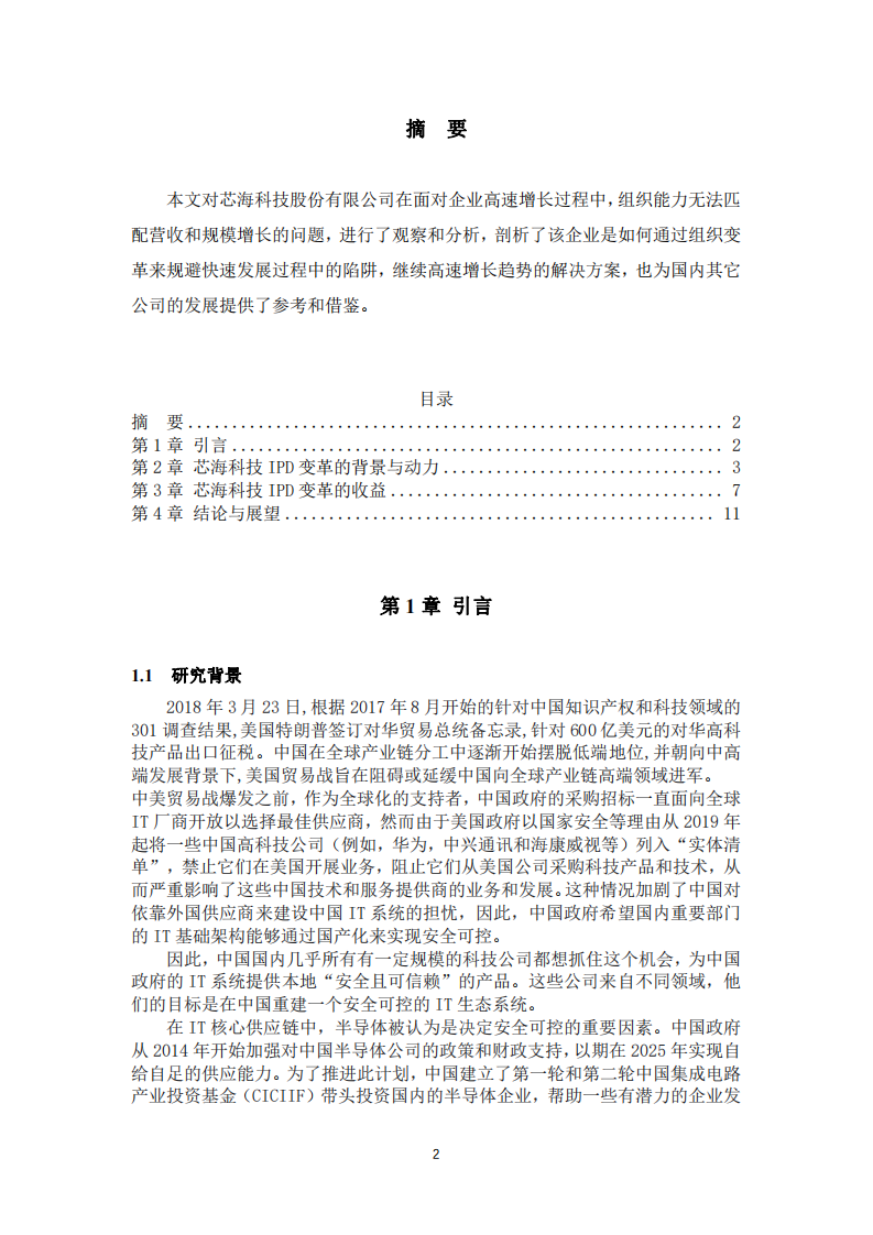 論芯?？萍糏PD變革對(duì)企業(yè)發(fā)展的助力-第2頁(yè)-縮略圖