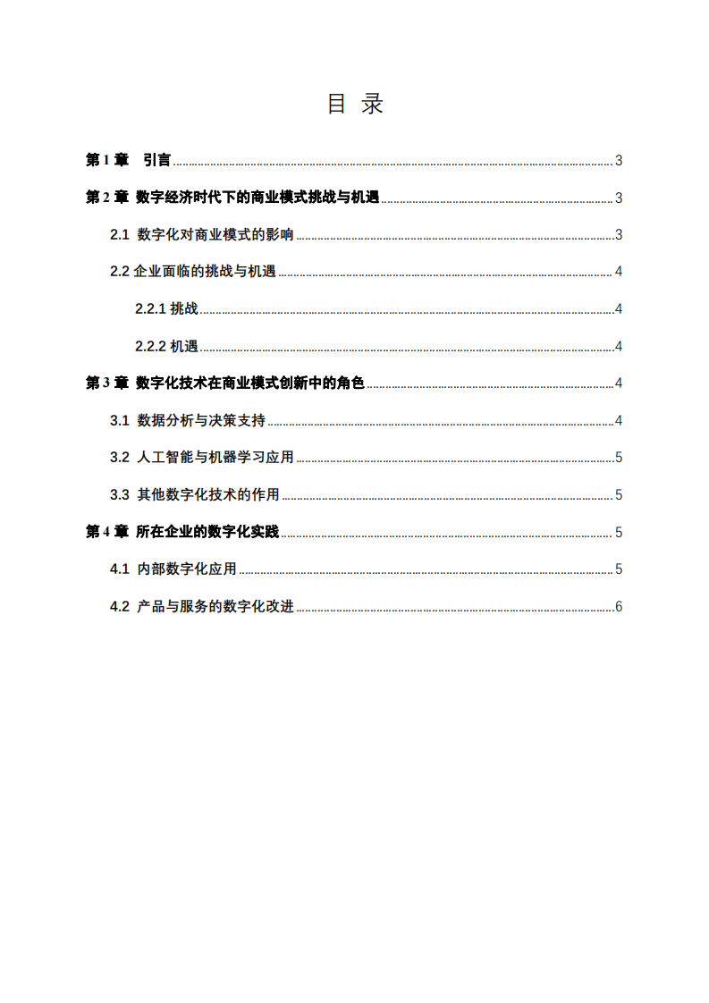 数字经济时代下的商业模式创新-第2页-缩略图