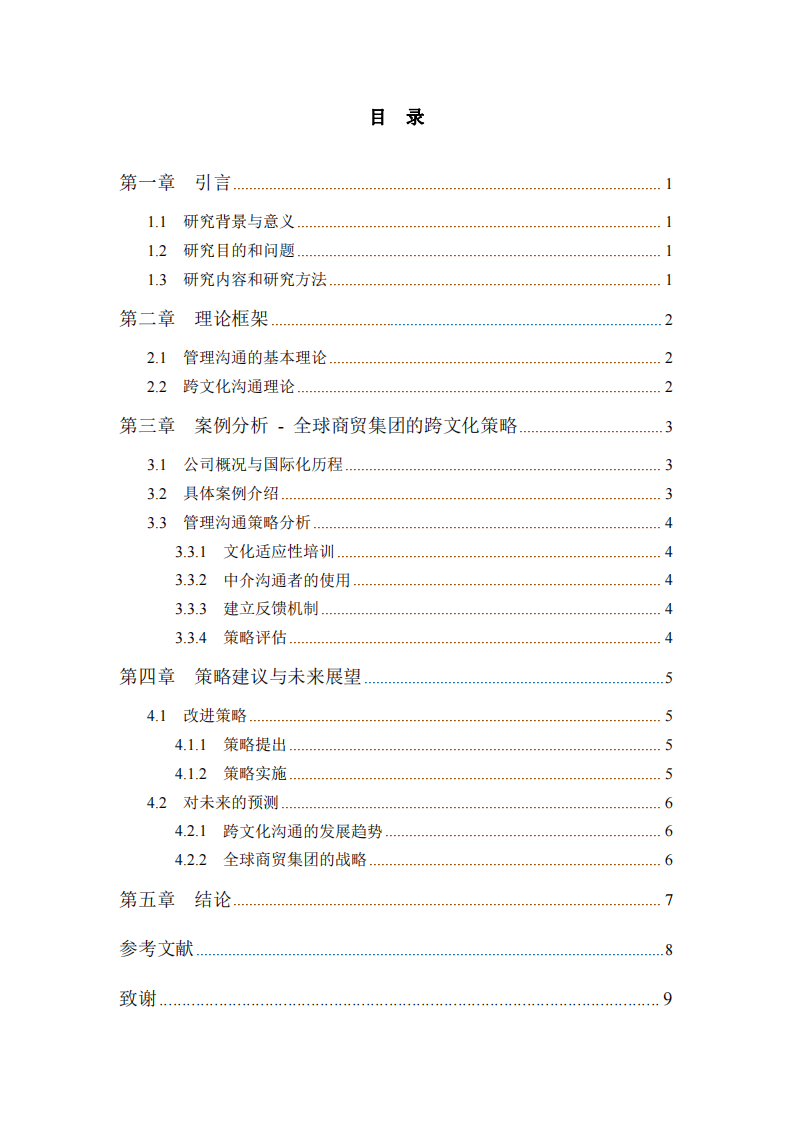 跨文化溝通的挑戰(zhàn)與機遇-第3頁-縮略圖