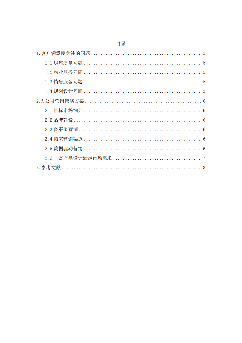 某房地產(chǎn)企業(yè)客戶滿意度研究-第3頁-縮略圖