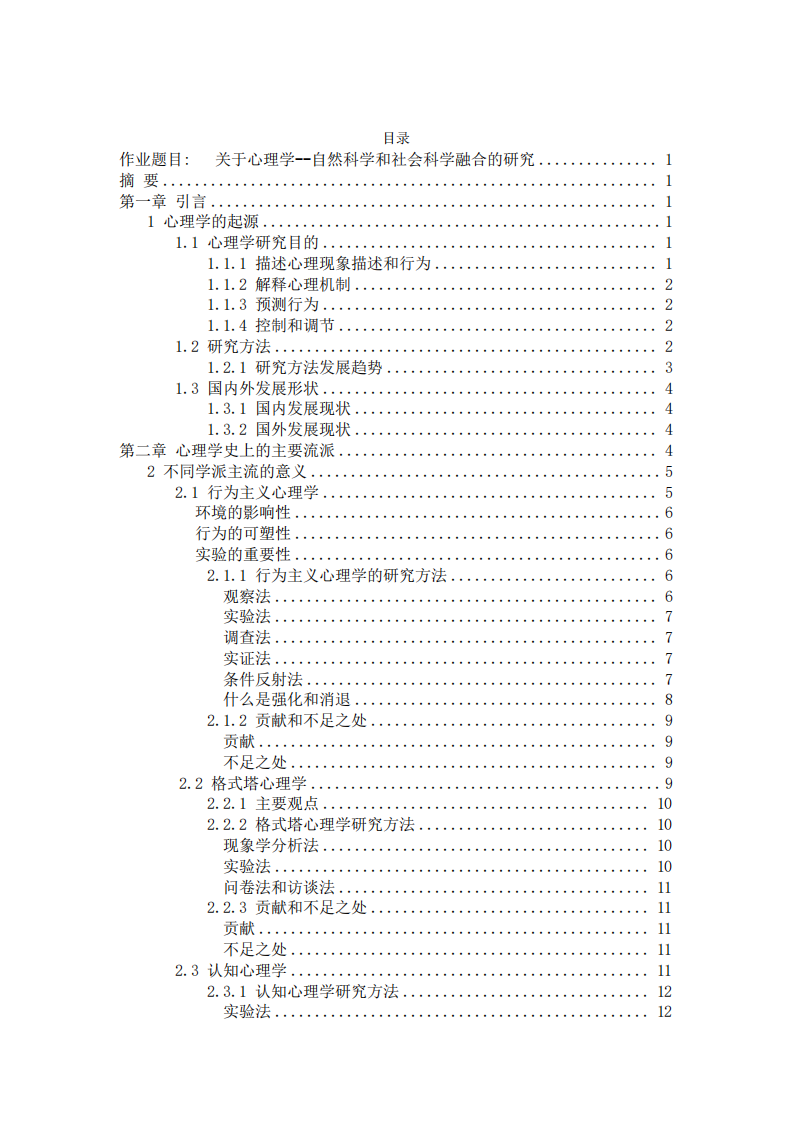 關于心理學--自然科學和社會科學融合的研究-第3頁-縮略圖