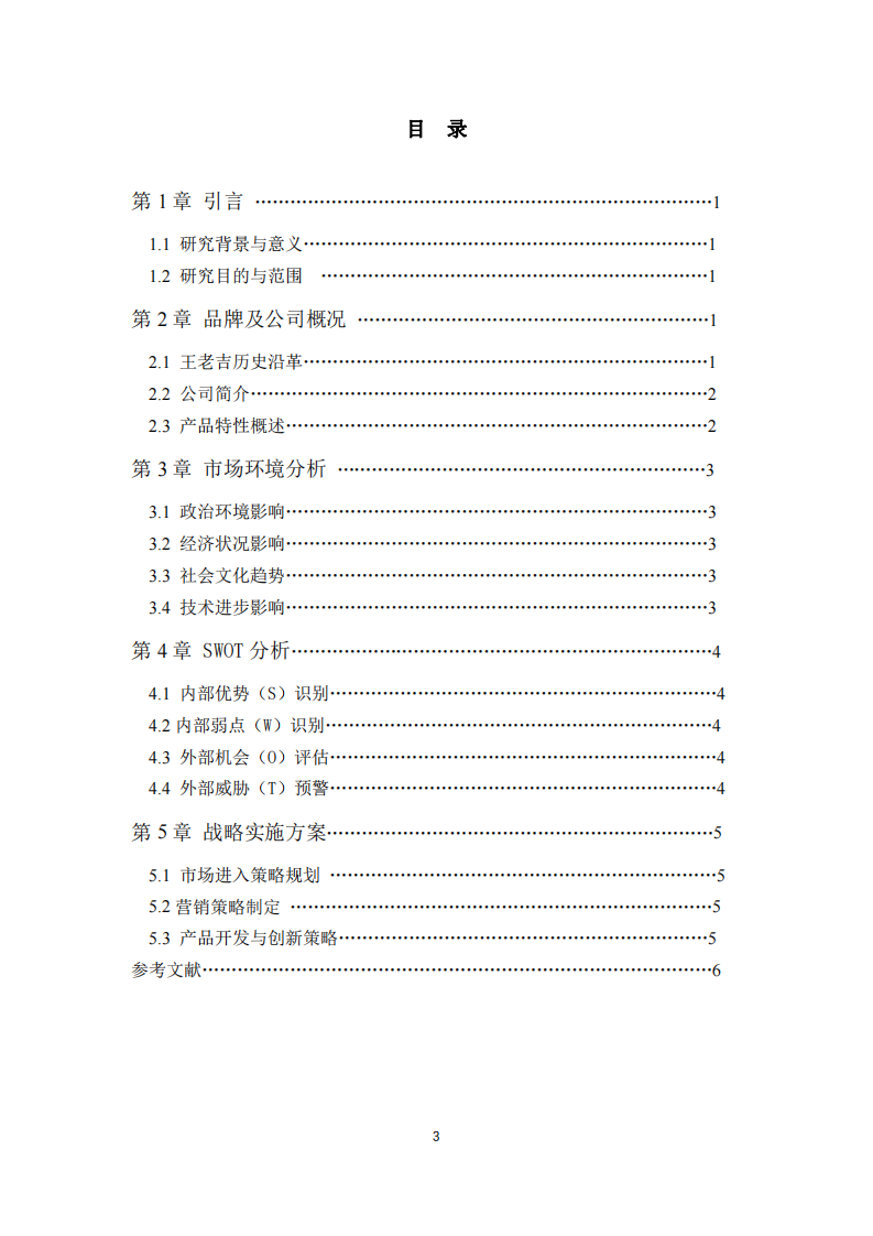 王老吉罗汉果战略落地之道-第3页-缩略图