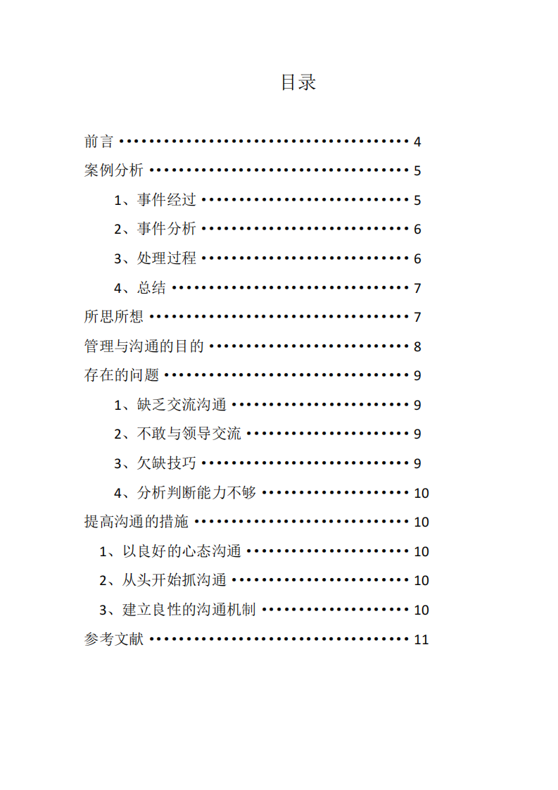 溝通管理實際案例分析-第3頁-縮略圖