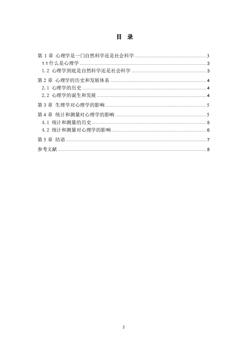 心理學是一門自然科學還是社會科學-第2頁-縮略圖