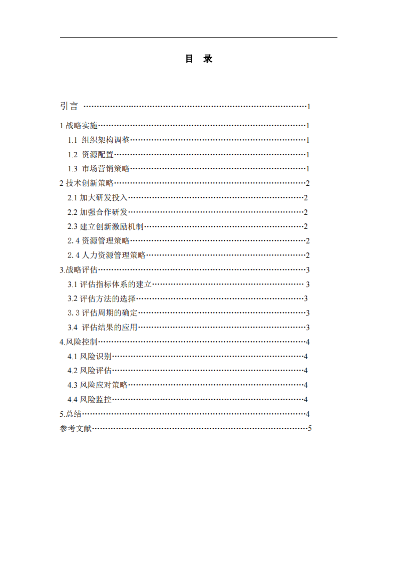 南京卡尔文生物科技有限公司战略实施方案-第3页-缩略图