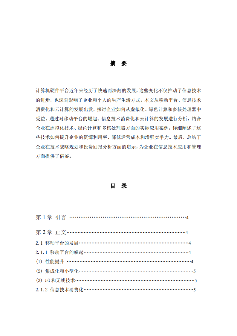 論當前計算機硬件平臺的發(fā)展趨勢-第2頁-縮略圖