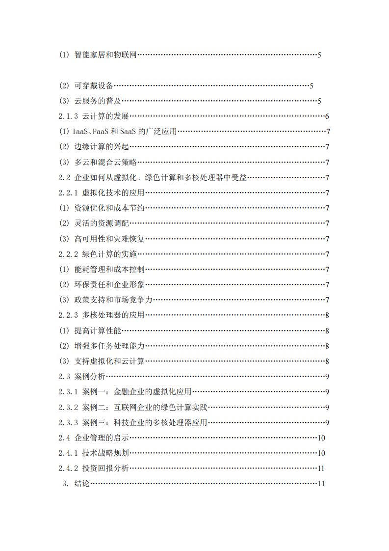 論當前計算機硬件平臺的發(fā)展趨勢-第3頁-縮略圖