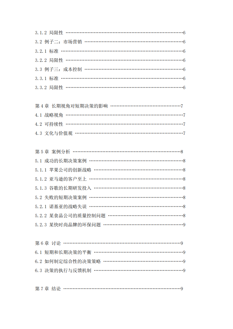 短期经验决策判断的局限-第3页-缩略图