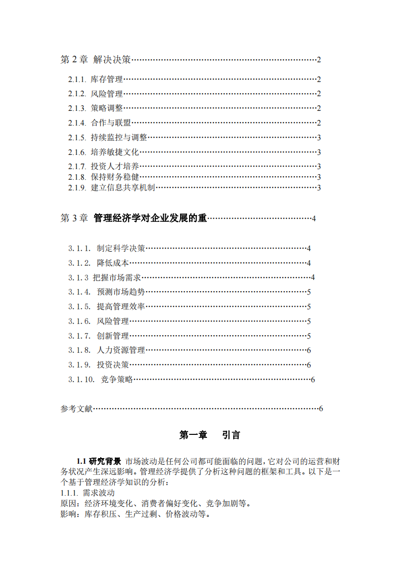  市場波動具體周期及解決思路 -第3頁-縮略圖