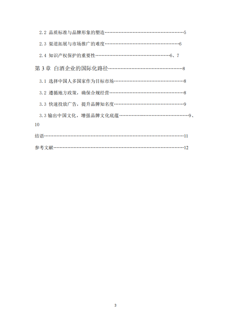 國(guó)際商務(wù)作業(yè)-第3頁(yè)-縮略圖