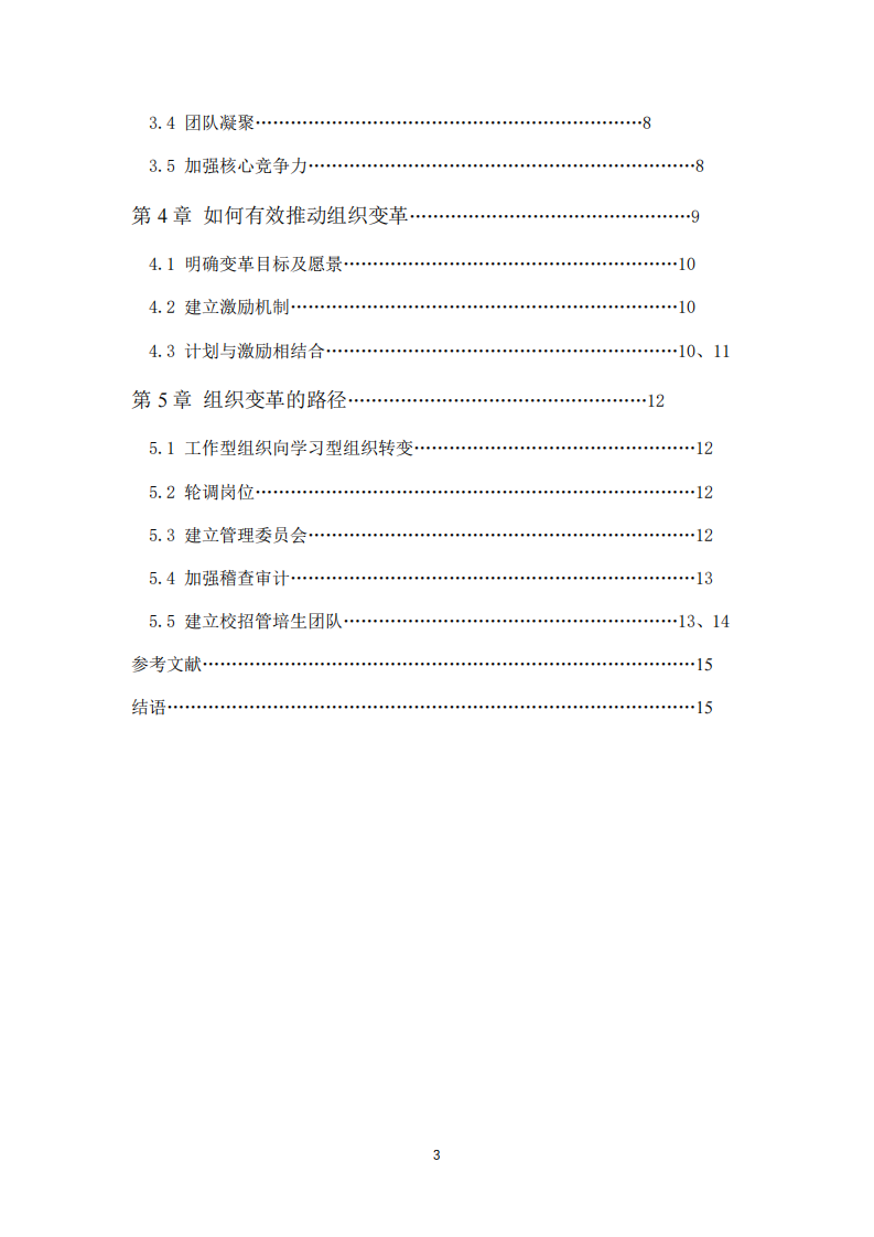 組織變革與發(fā)展作業(yè)-第3頁-縮略圖