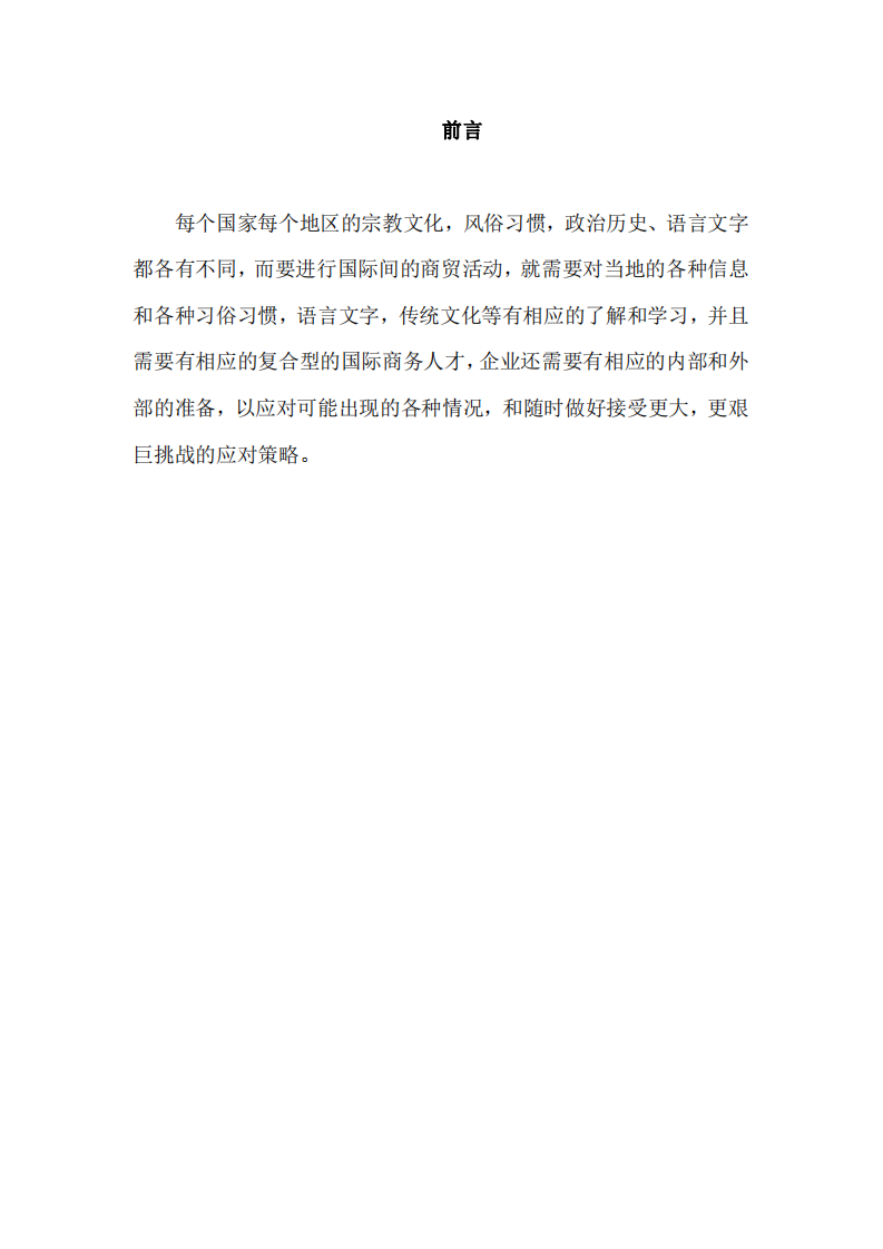 企業(yè)國際化進(jìn)程中可能遇到的問題及解決方案-第2頁-縮略圖