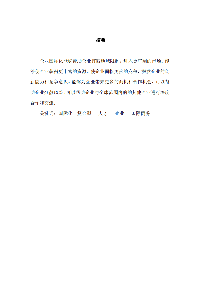 企業(yè)國際化進(jìn)程中可能遇到的問題及解決方案-第3頁-縮略圖