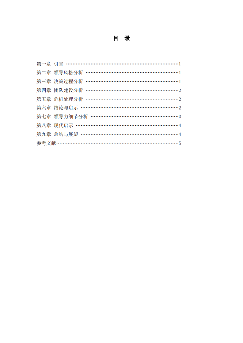 商业领导力案例分析-第3页-缩略图