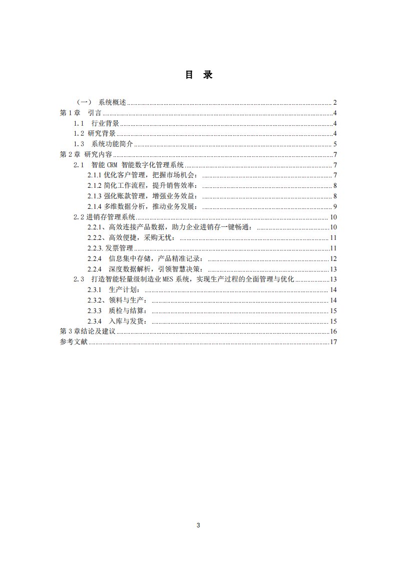  数字化转型在企业管理中的应用-第3页-缩略图