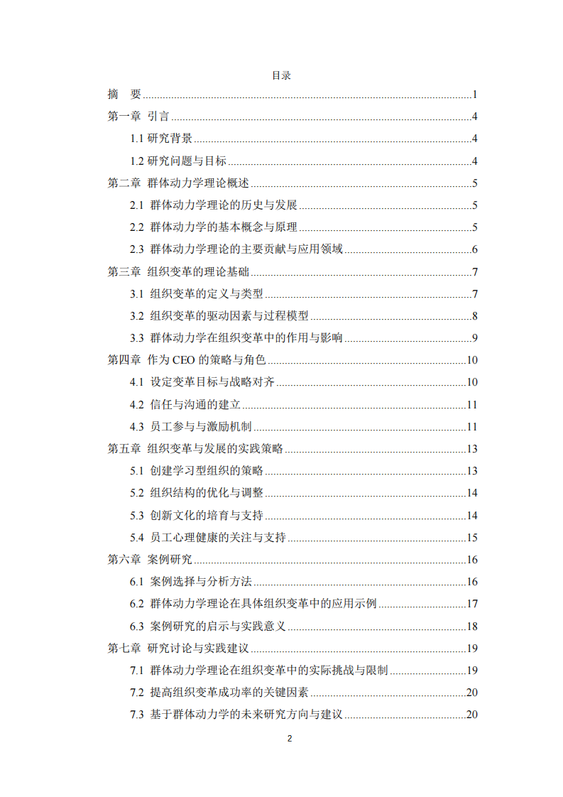 數(shù)字時代的群體動力：理論和實踐在組織變革中的融合-第3頁-縮略圖