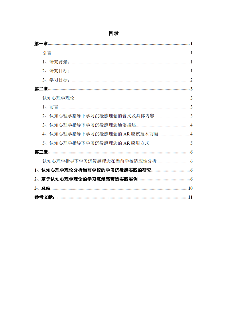 如何讓學(xué)生提高學(xué)習(xí)興趣-第3頁(yè)-縮略圖