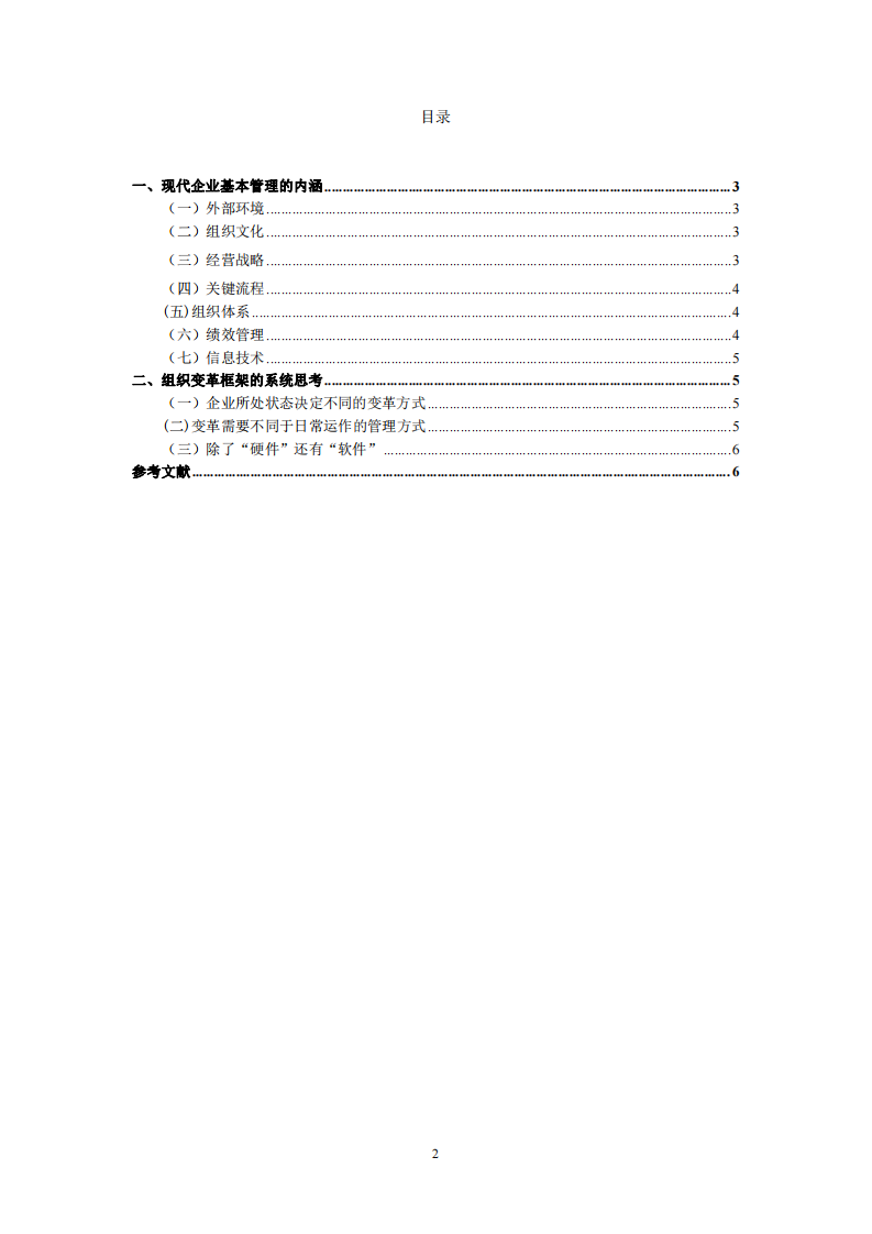 組織變革的動力與影響-第3頁-縮略圖