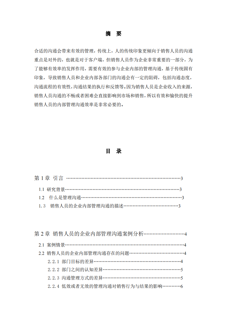 淺談銷售人員的企業(yè)內(nèi)部管理溝通問題-第2頁-縮略圖