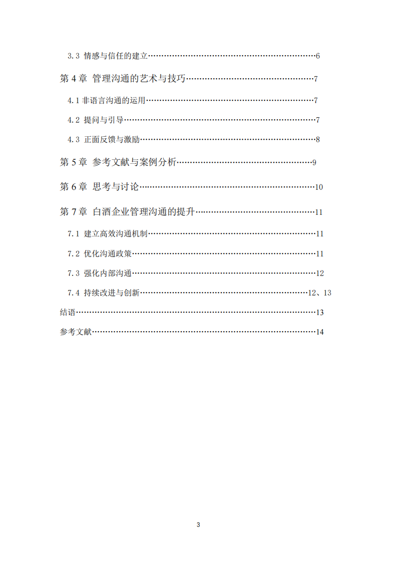 管理溝通作業(yè)-第3頁(yè)-縮略圖