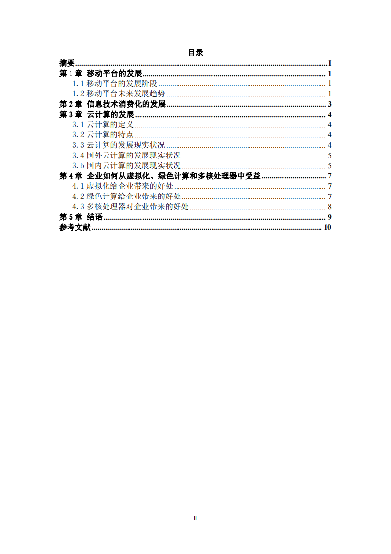  計(jì)算機(jī)硬件平臺(tái)的發(fā)展趨勢(shì)-第3頁(yè)-縮略圖