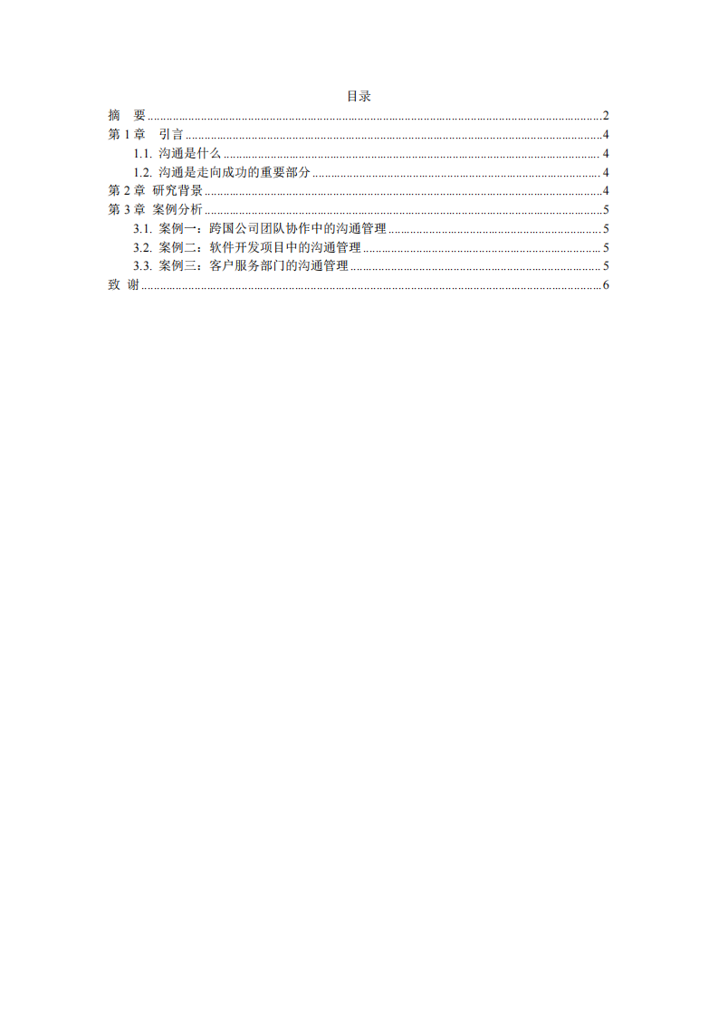 結合工作實際案例，運用所學管理溝通知識進行案例分析。-第3頁-縮略圖